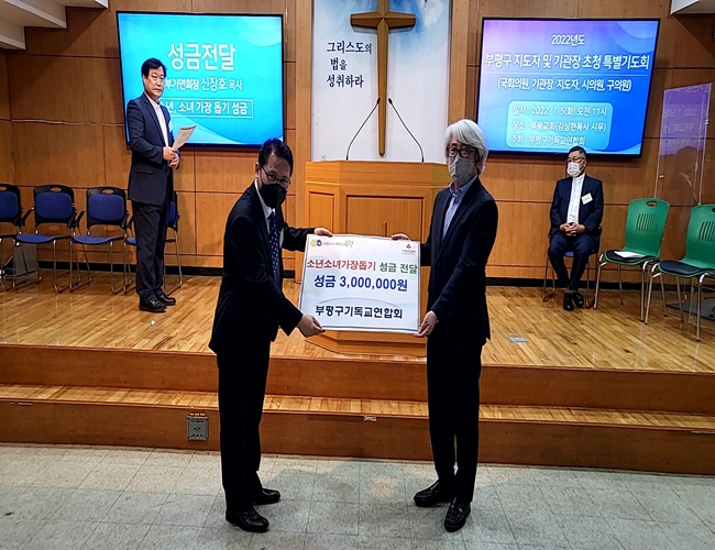 2. 부평구, 부평구 기독교연합회로부터 소년소녀가장 돕기 성금 전달받아.jpg
