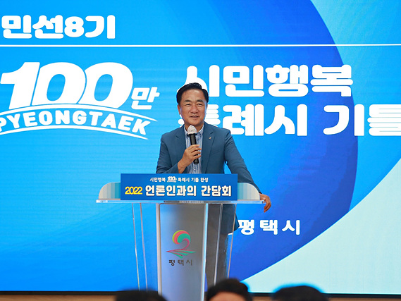 7-6-8-2_100만_평택_시민행복_특례시_기틀_완성.jpg