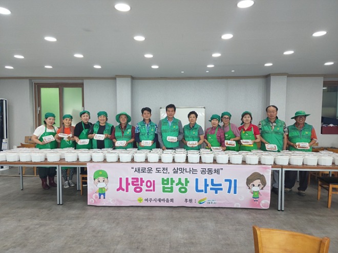 05- “여주시새마을회, 중앙동, 북내면과 함께하는 ‘사랑의 밥상 나누기 행사’ 실시”.jpg