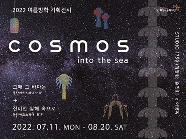 COSMOS 전시 홍보 이미지.jpg