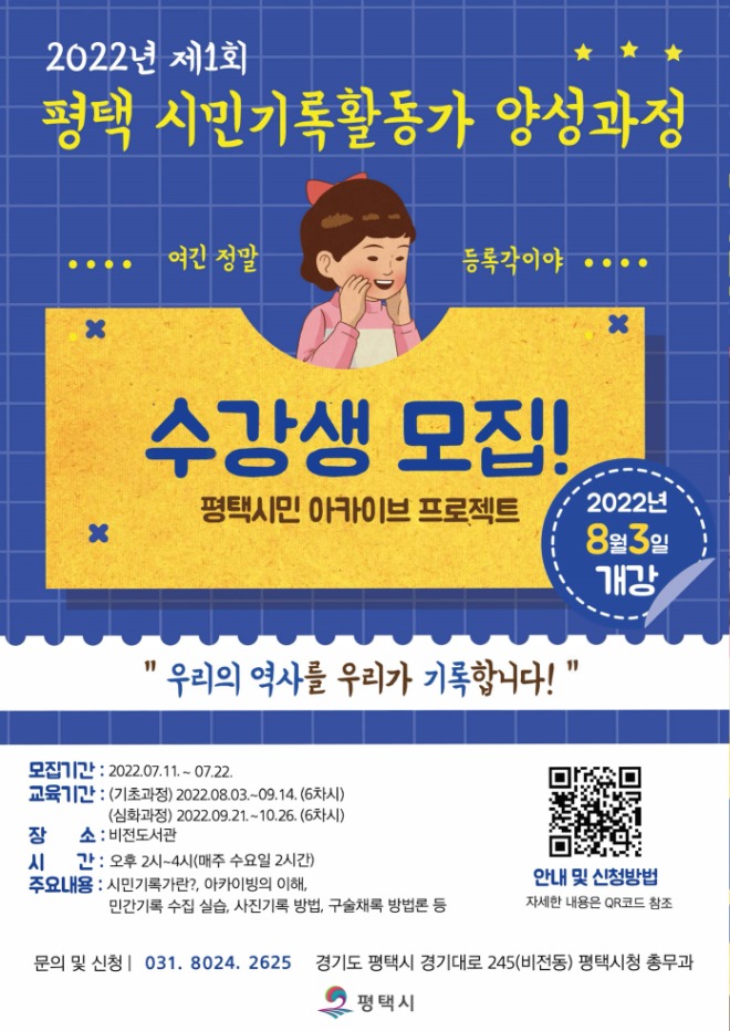 7-12-6_주민주도형_시민기록활동가_양성과정_운영.jpg