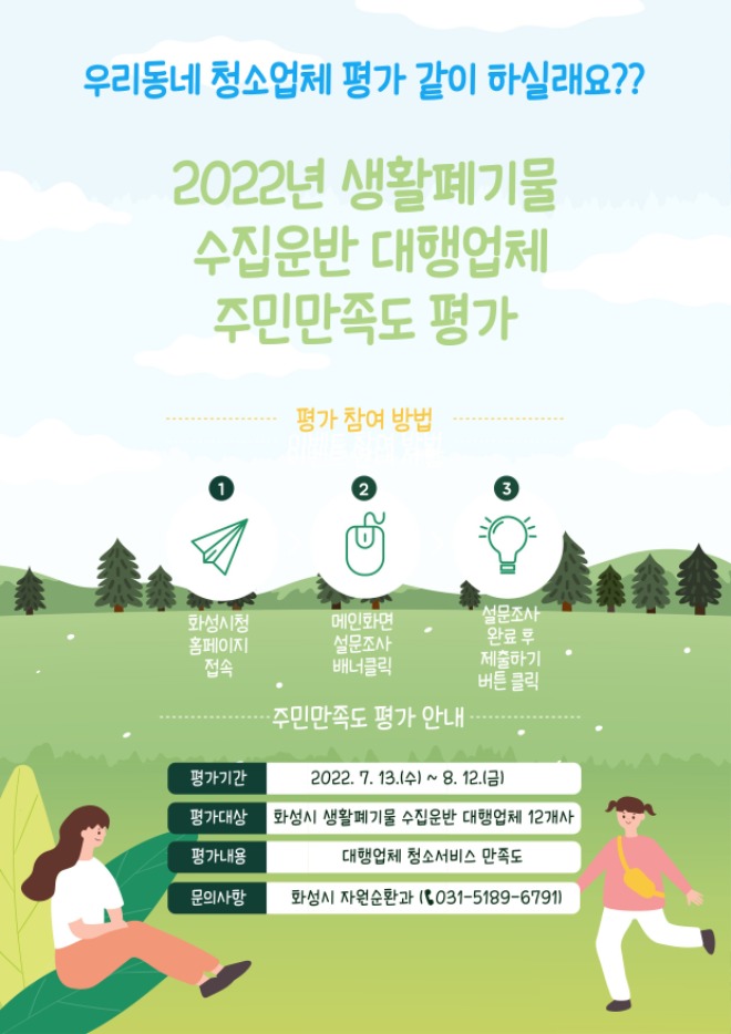 2. 주민만족도.jpg