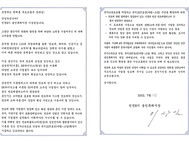 이상일 용인시장이 원희룡 국토교통부 장관에게 보낸 서한문 (1).jpg