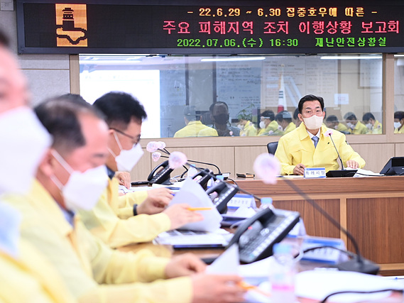 주요 피해지역 조치 이행상황 보고회.jpg