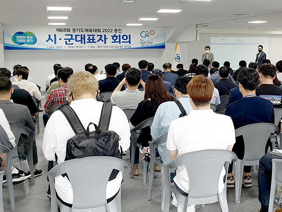 1. 14일 31개 시군 체육회 대표자회의서 제68회 경기도체육대회 대진 추점이 진행됐다..jpg