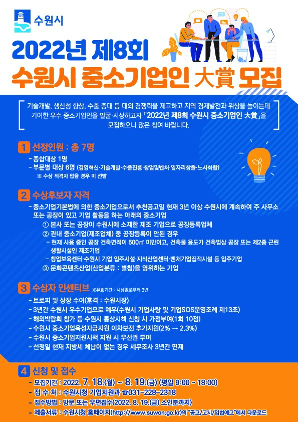 ‘제8회 수원시 중소기업인 大賞(대상)’후보자 공모.jpg