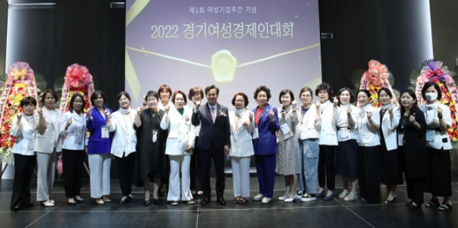 2022년 경기여성경제인대회.jpg