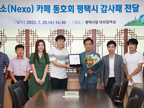7-20-7-3_수소전기차_커뮤니티_Nexo_Cafe_평택시에_감사패_전달.jpg