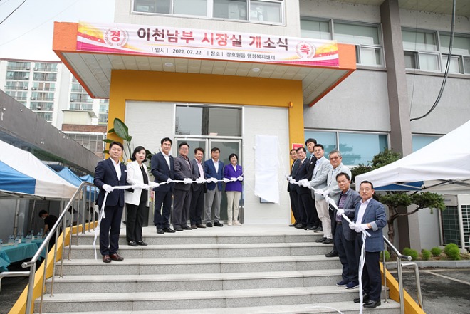 이천 남부시장실 개소식 (1).jpg