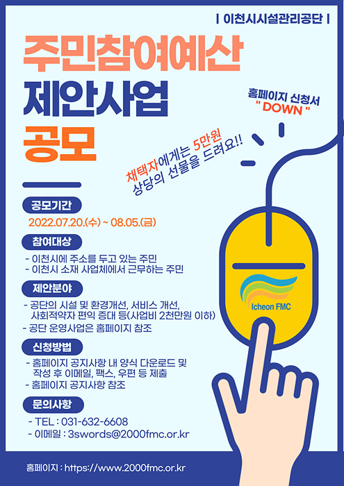 보도자료사진-2023년 주민참여예산 제안사업 공모 홍보문.jpg