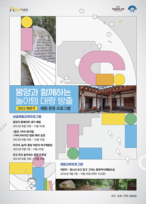 04 몽양기념관 하반기 프로그램 홍보 포스터.jpg