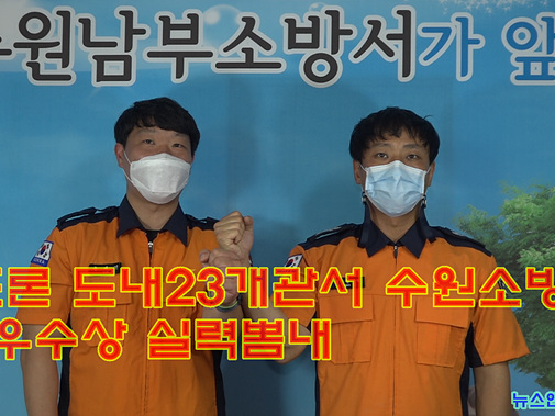 수원소방.jpg