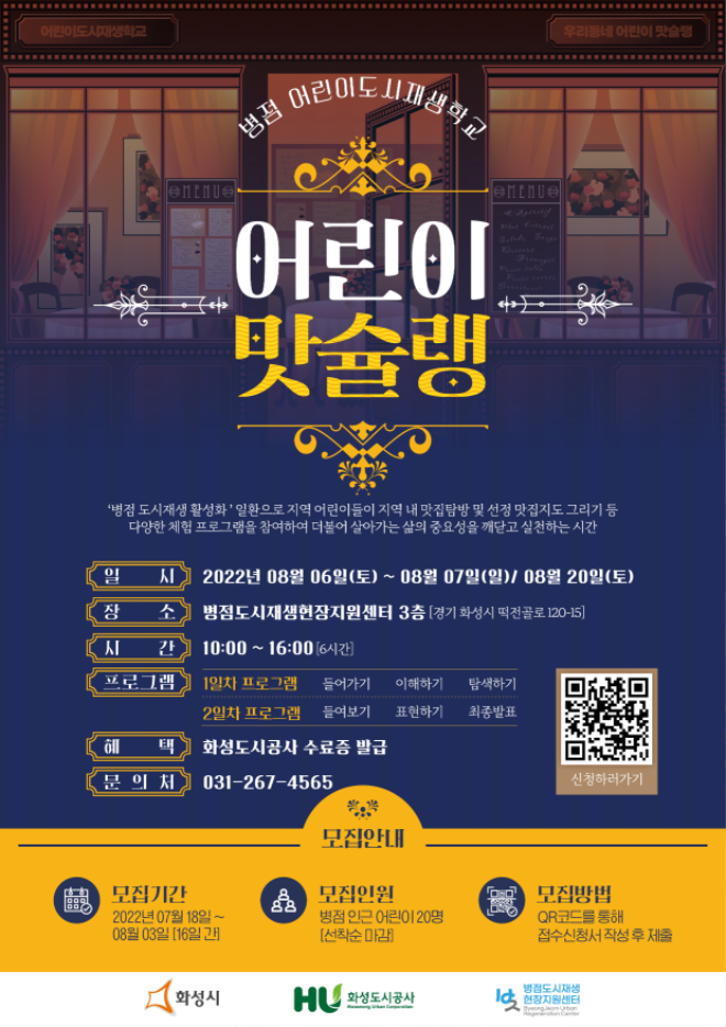 병점 도시재생학교 포스터.png
