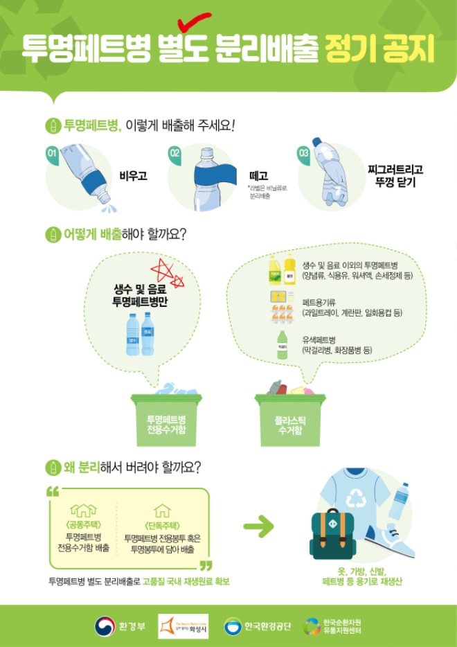 3. 투명페트병.jpg