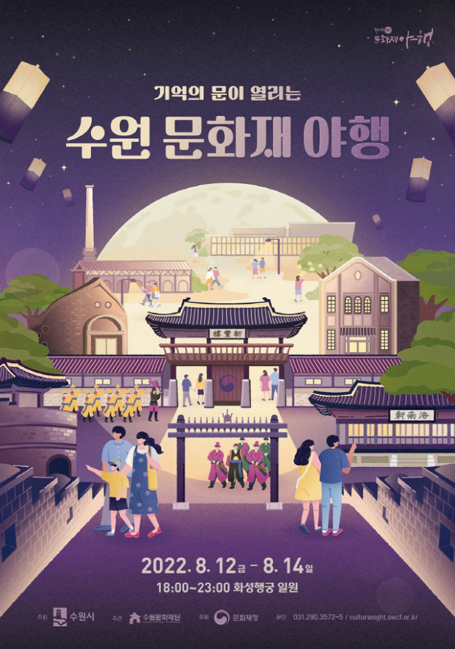 ‘수원 문화재 야행’, 3년 만에 대면 행사로 열린다 (1).png