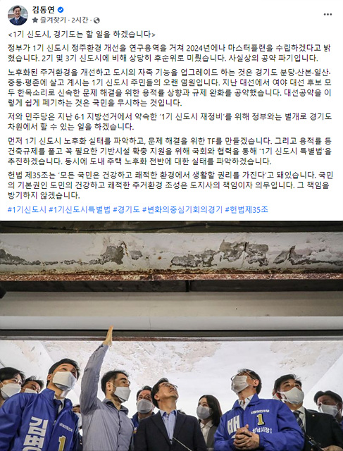 김동연 경기도지사 SNS(1기 신도시 관련).jpg