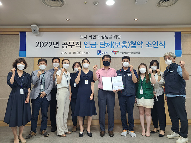 수원시·공무직노동조합, ‘2022년 임금·단체(보충)협약’ 체결.jpg