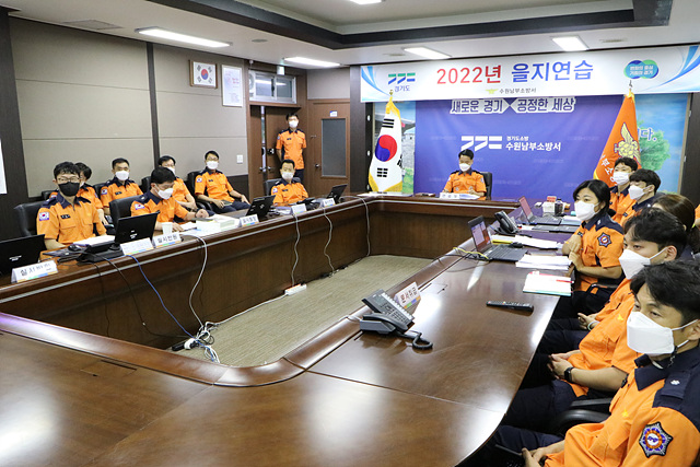 220823 수원남부소방서 2022년 을지훈련 일일상황보고 회의 개최.jpg