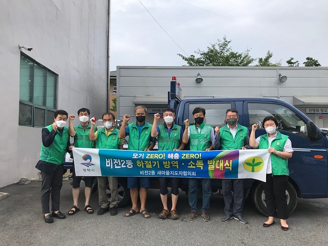 8-23-10_비전2동_새마을지도자협의회_방역_발대식_개최.jpg