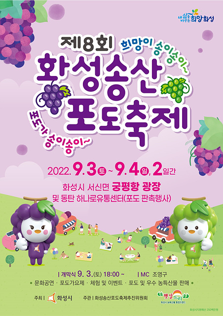 1. 송산포도축제.jpg