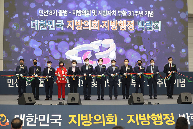 1. 대한민국 지방의회지방행정 박람회참가1.jpg