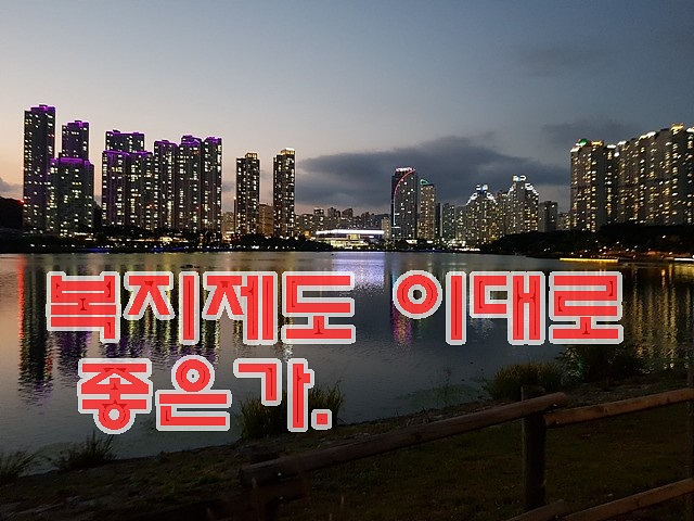 원천유원지전경.jpg