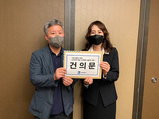수원시, 지역 현장 대응력 강화 위한 ‘세 모녀 사건’ 관련 건의문, 보건복지부에 전달.jpg