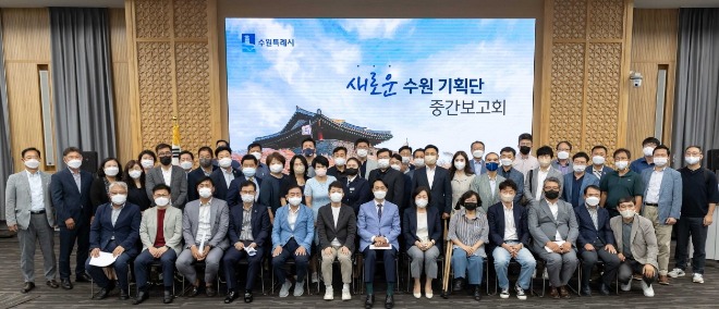 민선 8기‘새로운 수원 기획단’, 중간.jpg