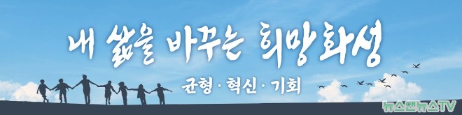 내 삶을 바꾸는 희망화성(배너).jpg