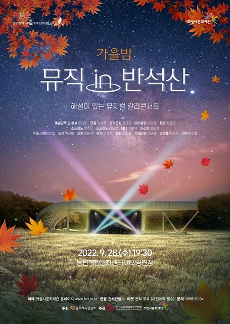보도사진(숲속의 음악씬 5회_가을밤, 뮤직 in 반석산).jpg