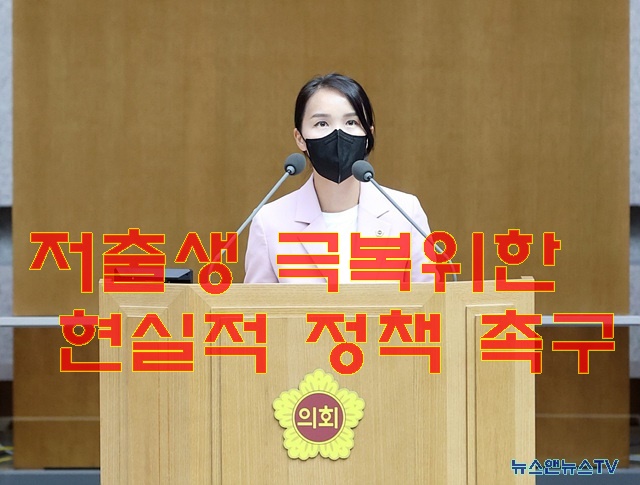 220920 이인애 의원, 5분 자유발언 통해 저출생 극복위한 현실적 정책 촉구.jpg