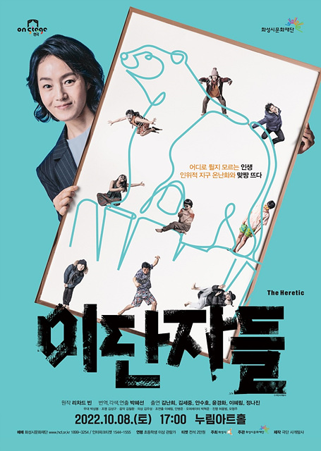 9-17. 연극 이단자들.jpg