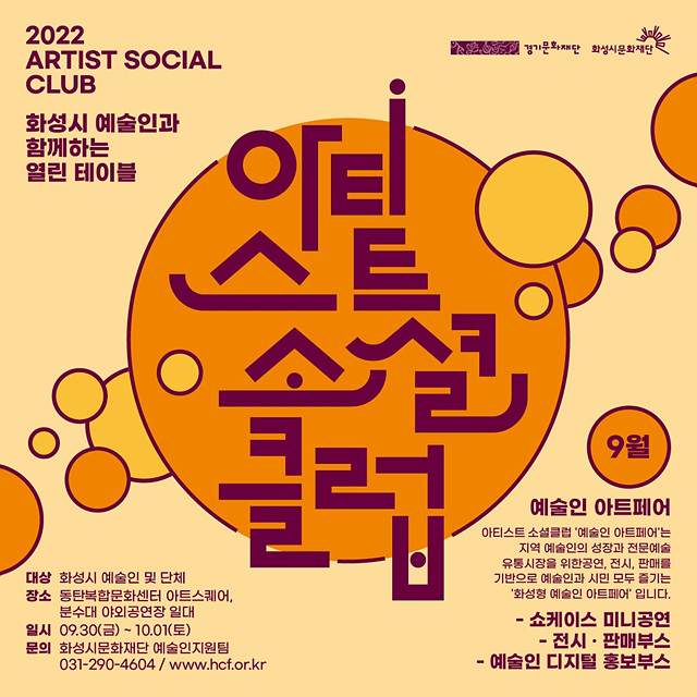 아티스트 소셜 컬럽 - 예술인 아트페어 개최.jpg
