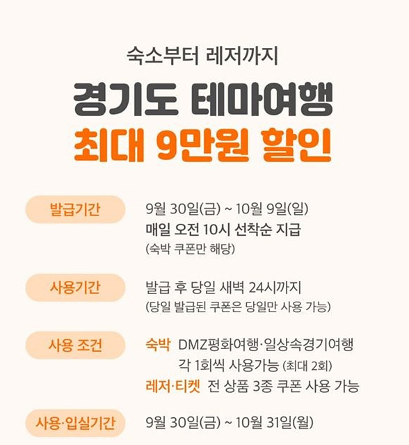 상세이미지(경기도+여기어때).jpg