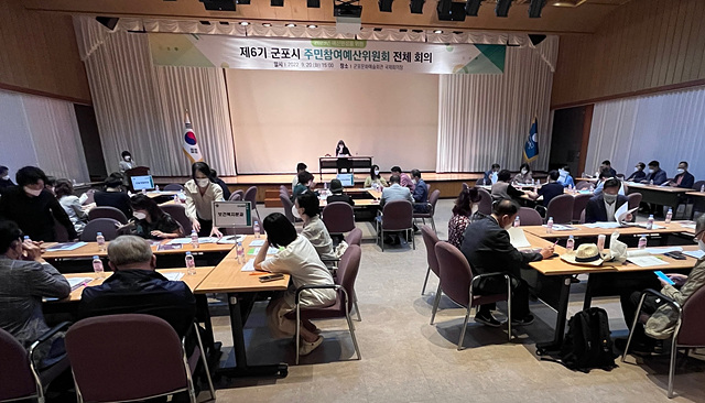 군포시 주민참여예산위원회(2209.jpg