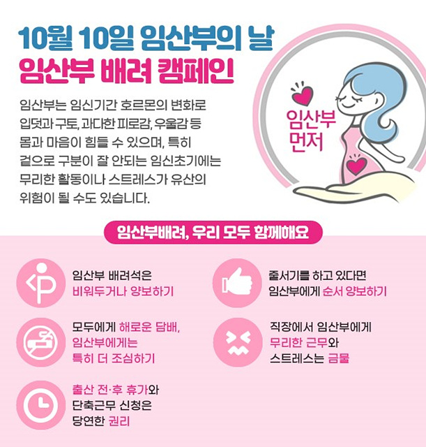 수원시 4개 구 보건소, 임산부의 날 기념해 28일까지 ‘임산부 배려 캠페인’ (1).jpg