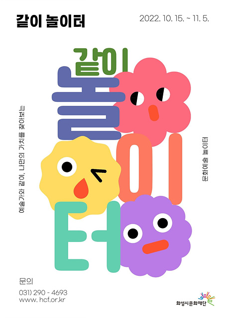 같이놀이터 홍보이미지 (1).jpg