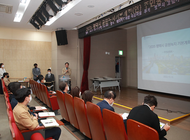 10-14-4-1_2035_평택시_공원녹지기본계획(안)_공청회_개최.jpg
