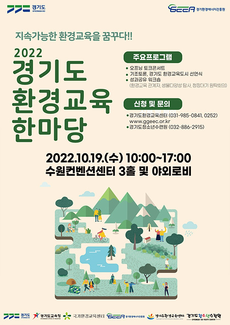 환경교육한마당 포스터.jpg