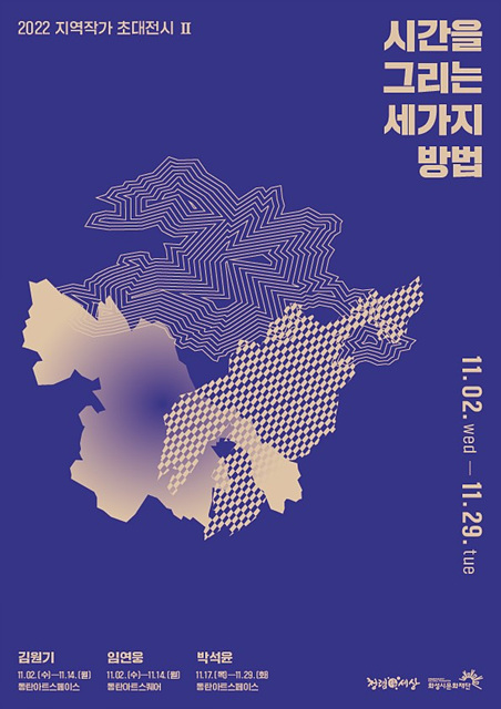 화성시문화재단_지역작가초대전시2.jpg