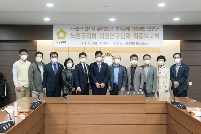 2022.10.26. 전기차 급속충전소 부족실태 해결방안 연구단 최종보고회-43.JPG