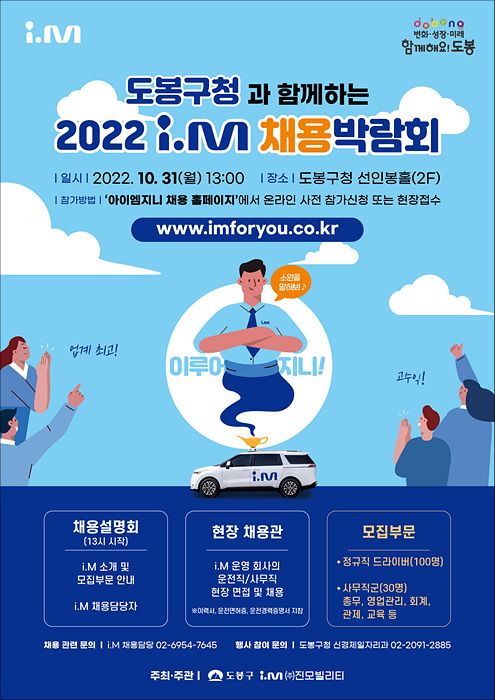 2. [도봉사진] 도봉구, 2022 i.M 박람회 안내 포스터.jpg