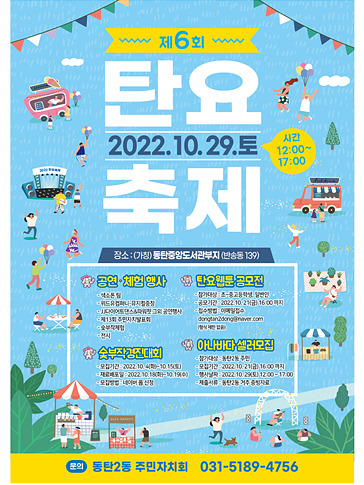 2. 탄요축제 포스터.jpg