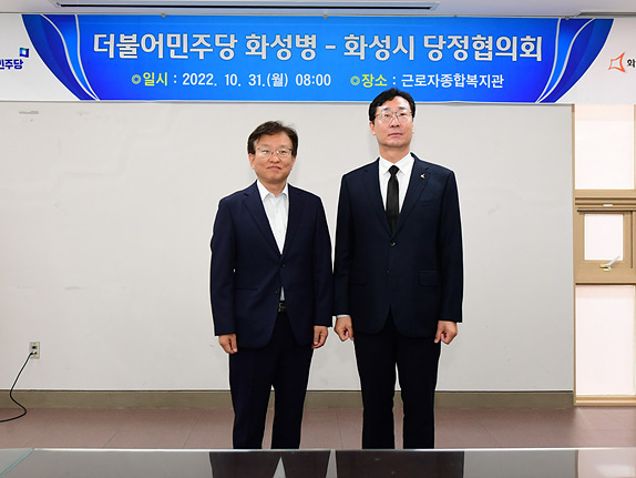 1-2. 화성병 당정협의회.jpg
