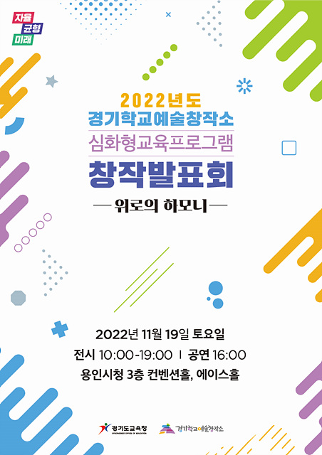 1115 사진자료 경기학교예술창작소 창작발표회 포스터.jpg