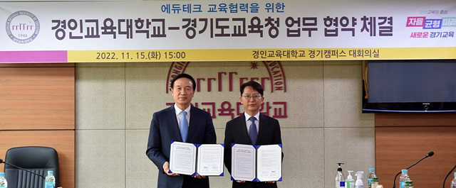 1115 사진자료01 경기도교육청-경인교육대학교 에듀.jpg