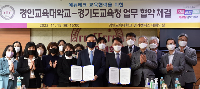 1115 사진자료03 경기도교육청-경인교육대학교 에듀.jpg
