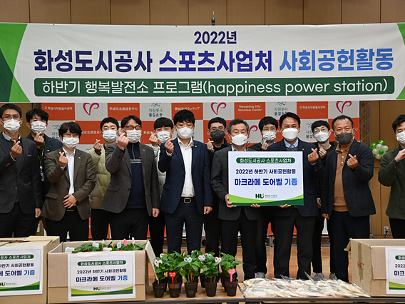 (보도사진) 스포츠사업처 사회공헌 활동 실시hwp.jpg