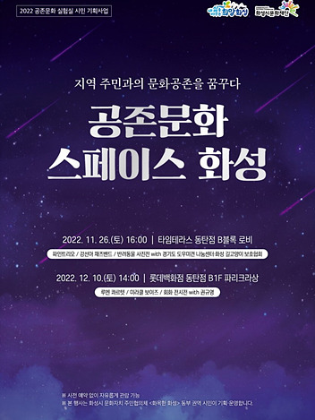 공존문화 스페이스 화성.jpg