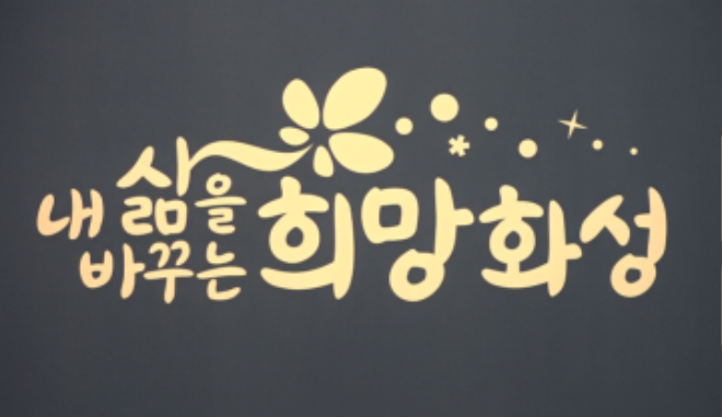 화성.PNG